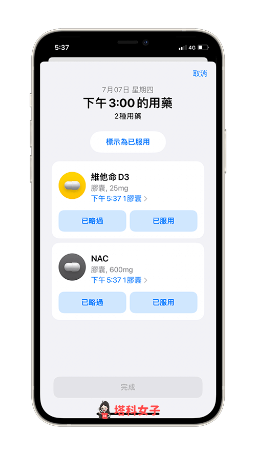 iOS 16 用药提醒功能：回报服用情况