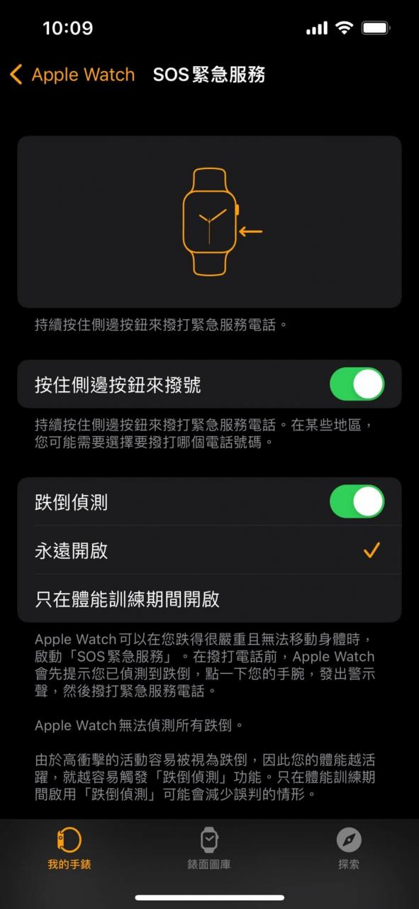 iPhone「SOS 紧急服务」