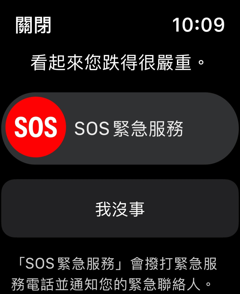 Apple Watch「SOS 紧急服务」