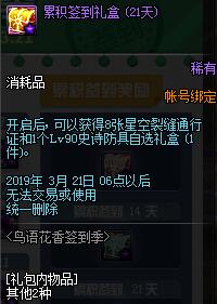 dnf签到活动2019（DNF 什么时候更新全新的活动）  第5张