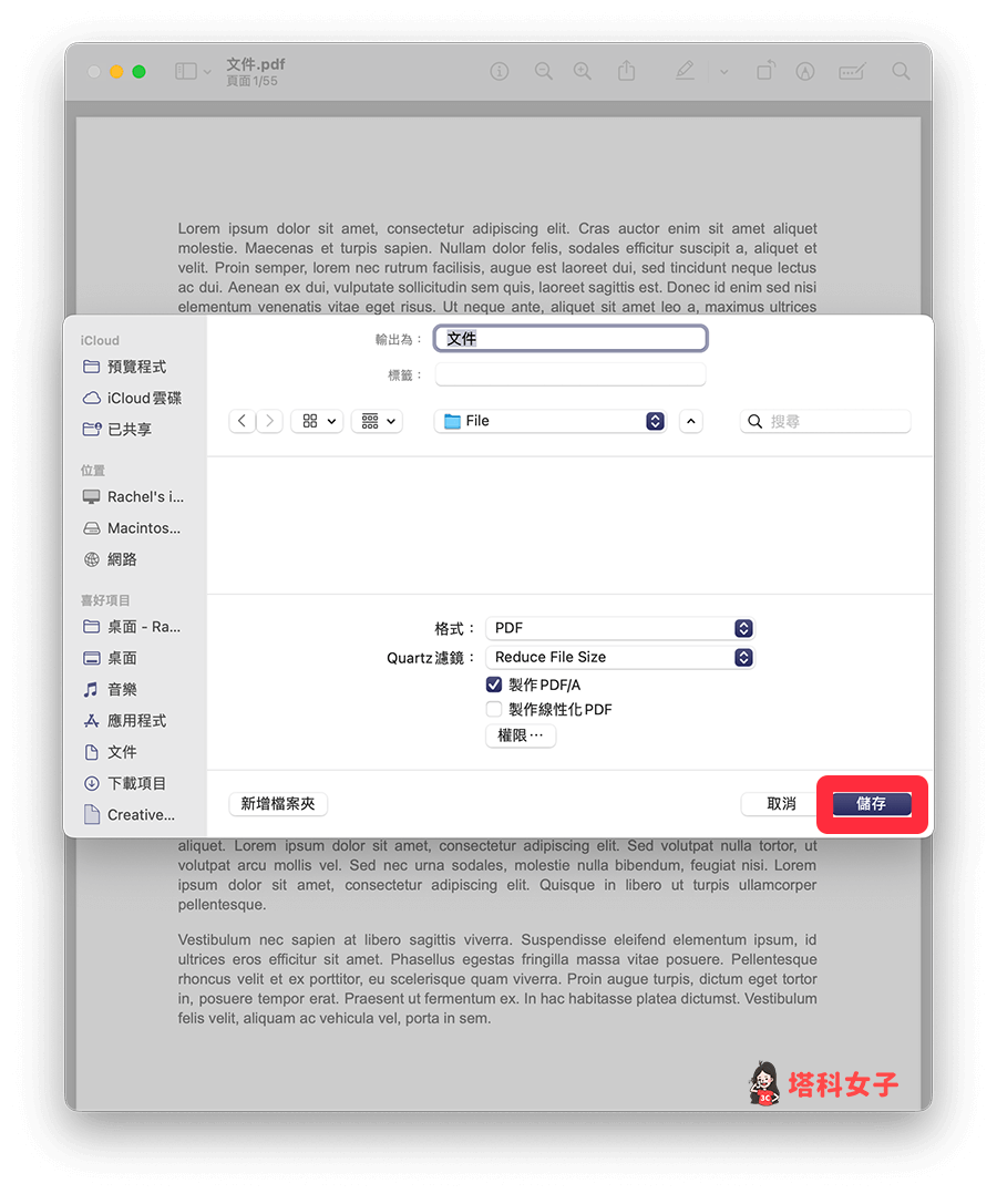 使用预览程序在 Mac 压缩 PDF：存储