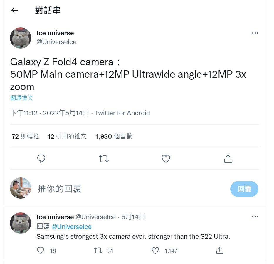 在爆料者Ice Universe冰宇宙所公布的Galaxy Z Fold4相机规格数据可以看到主镜将会达到5，000万像素，望远镜头也会升级至1，200万素的3x变焦，如果爆料内容属实，那将会是三星现阶段短距变焦镜头中规格最佳的手机。