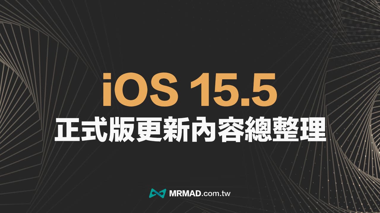 苹果停止iOS 15.5 认证，防堵iPhone用户从iOS 15.6降级