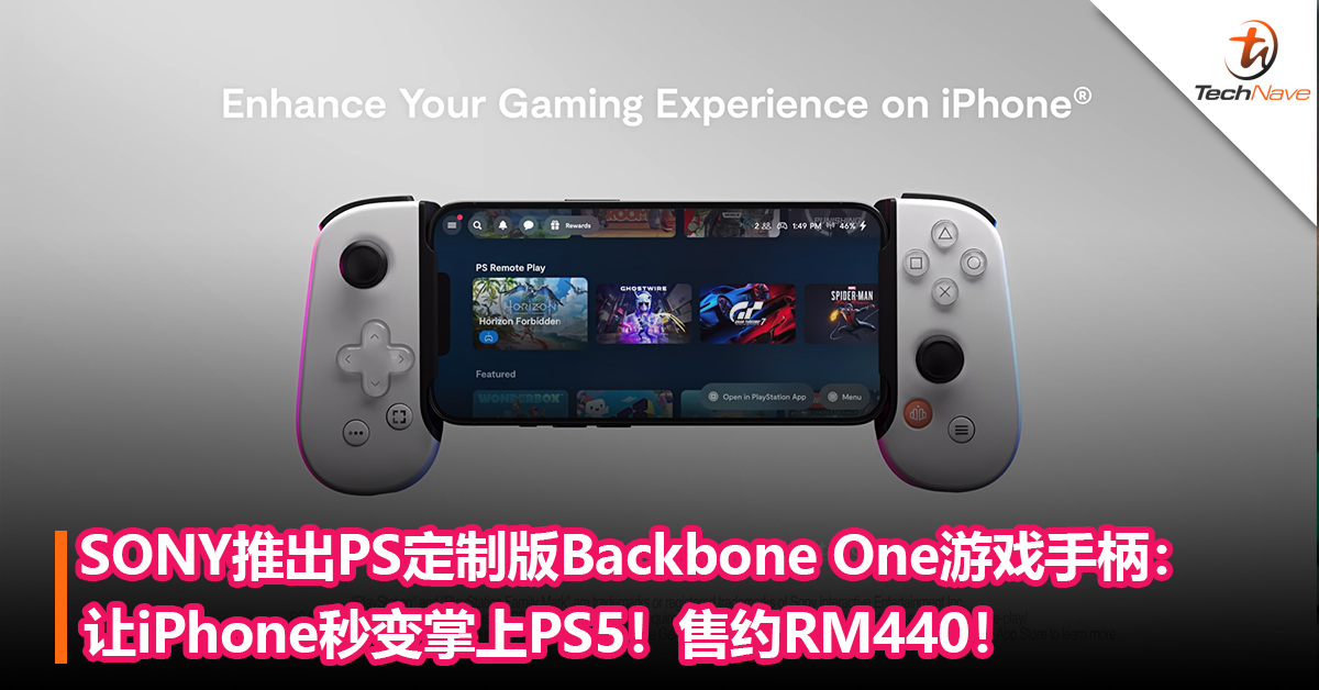 SONY推出专为iPhone用户打造的PlayStation定制版Backbone One游戏手柄：无需充电，可与App Store 游戏完美配合！