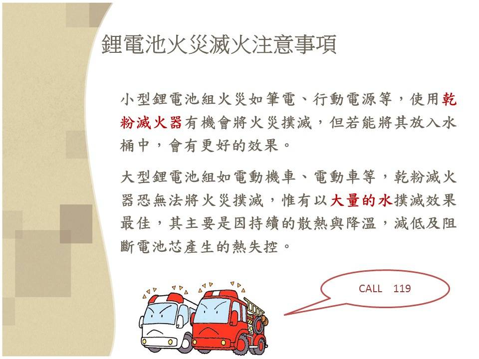 林志颖驾驶特斯拉起火引发锂电池讨论 锂电池使用与灭火注意整理