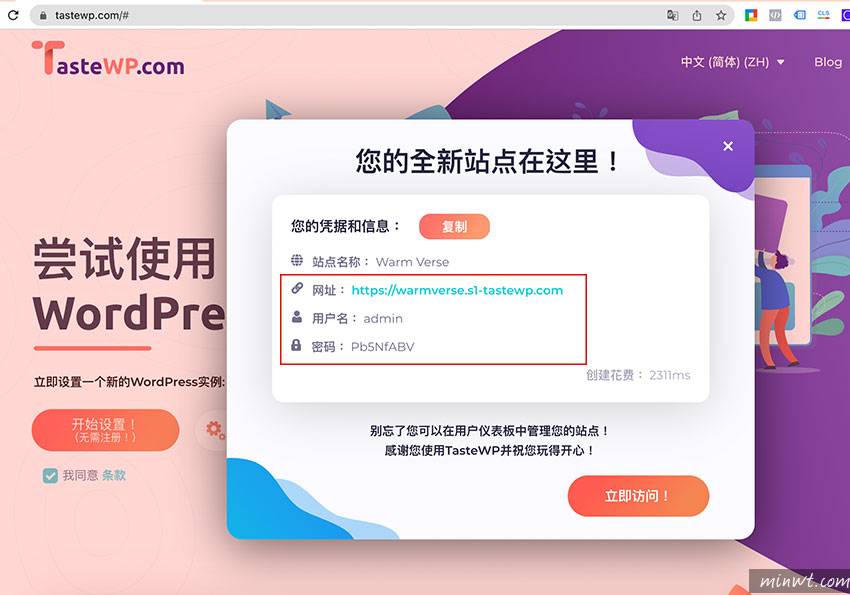 梅问题-TASTEWP 免注册，一键快速建立二天的WordPress试用环境