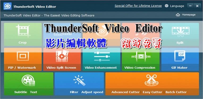 ThunderSoft Video Editor 视频编辑软件，限时一年免费！