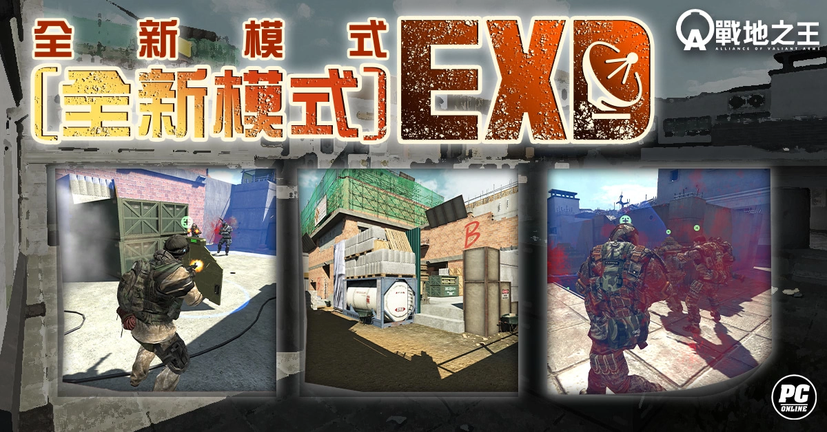 《A.V.A 战地之王》二周年改版推出 EXD 模式与全新「超级枪锵」系统