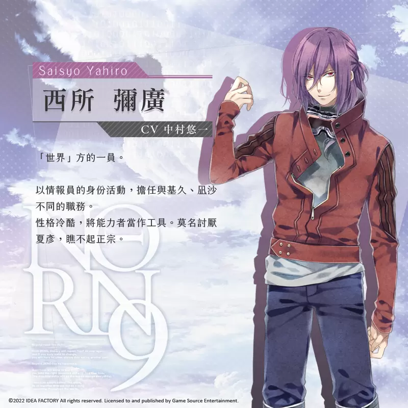 《命运九重奏 –NORN9 LOFN-》续作《NORN9：LAST ERA》释出配角介绍