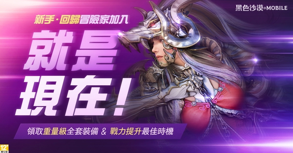 《黑色沙漠 MOBILE》新增「卡德里守门长」讨伐召集令，快速提升战力「成长之夜」开跑