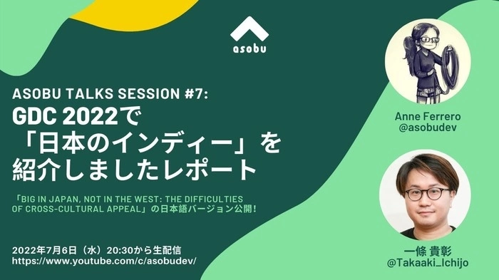 独立游戏线上活动「asobu Indie Showcase 2022」7/30 晚上即将开幕