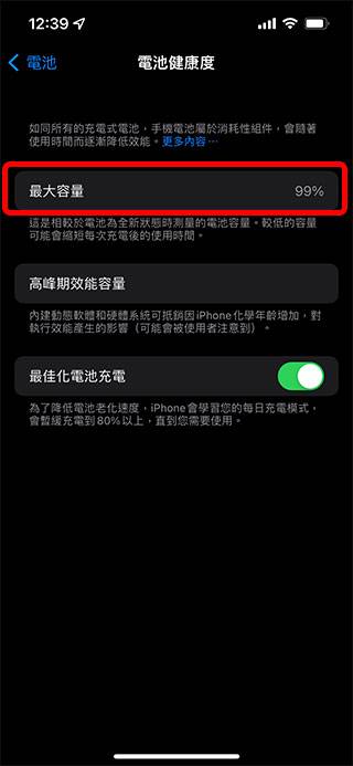 低电量好恐慌！ 为什么不该一直让 iPhone 维持 100% 电力？ （Android手机也一样）