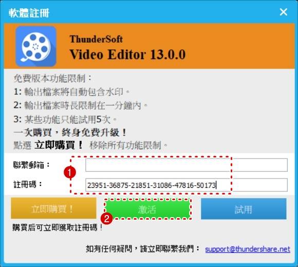 ThunderSoft Video Editor 视频编辑软件，限时一年免费！