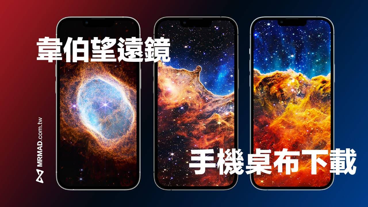 詹姆斯韦伯太空望远镜壁纸下载，Android 与iPhone 都能用