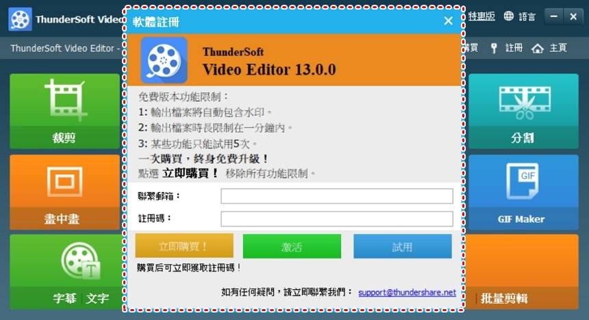 ThunderSoft Video Editor 视频编辑软件，限时一年免费！