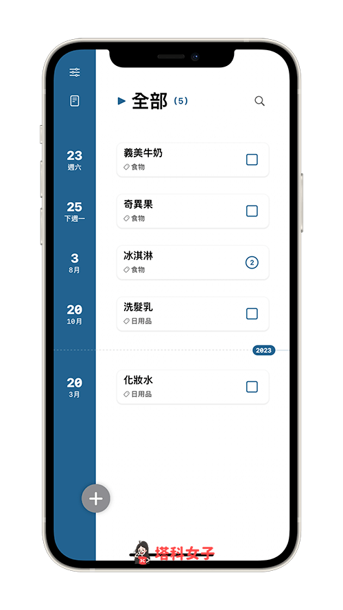 到期提醒 App《如期而至》：所有到期提醒