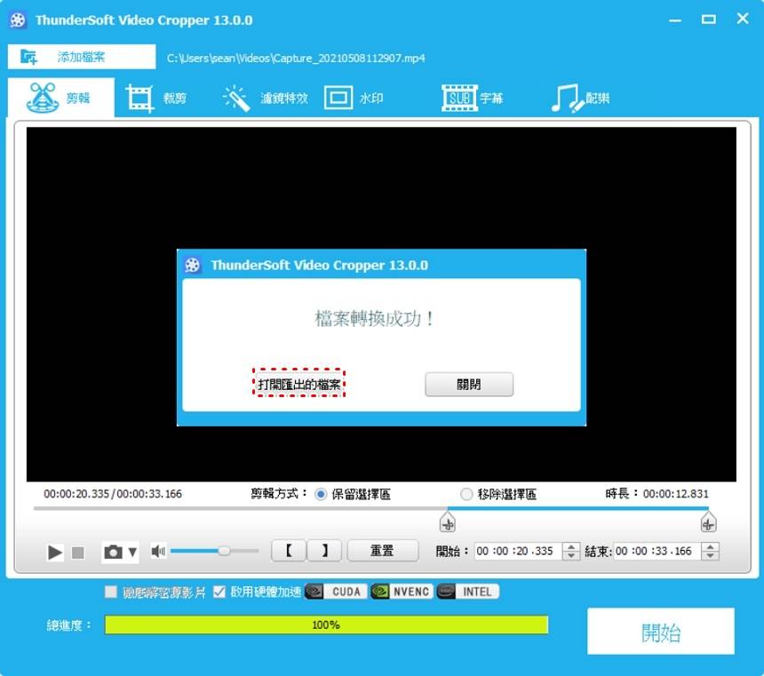 ThunderSoft Video Editor 视频编辑软件，限时一年免费！