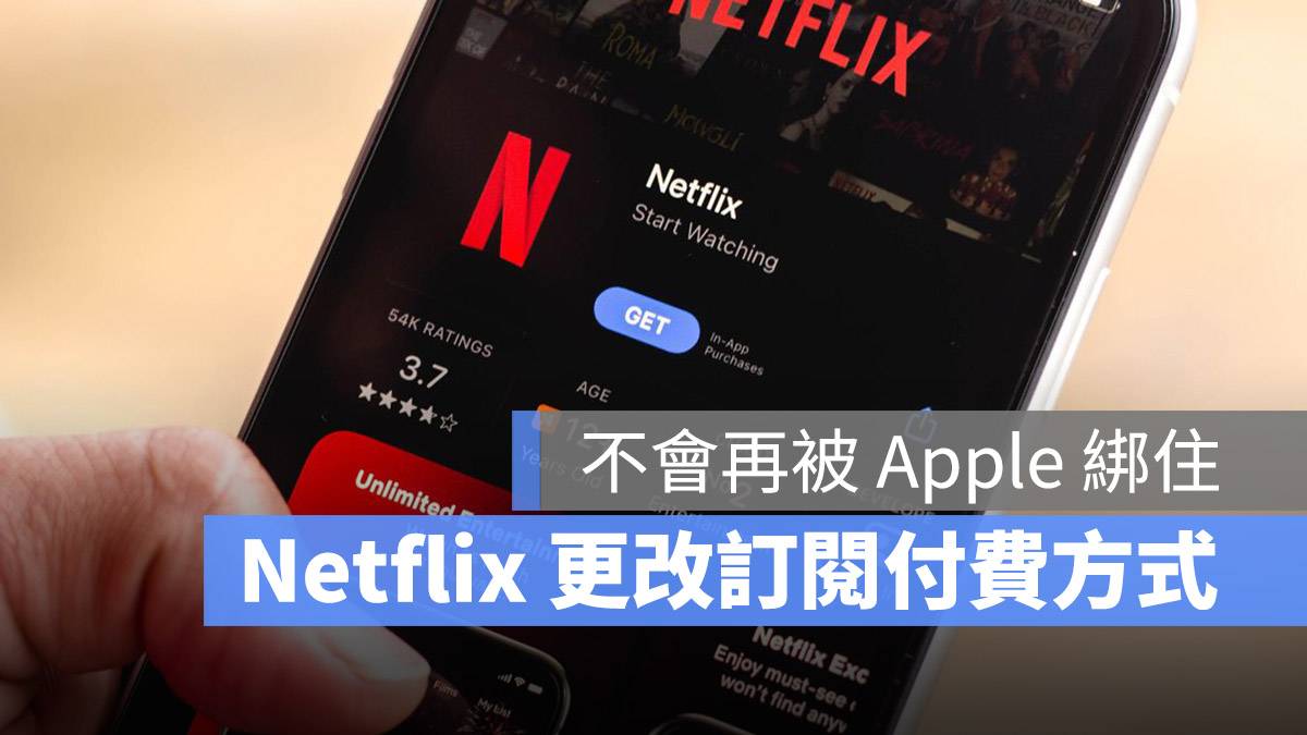 Netflix App Store Apple 第三方支付 订阅