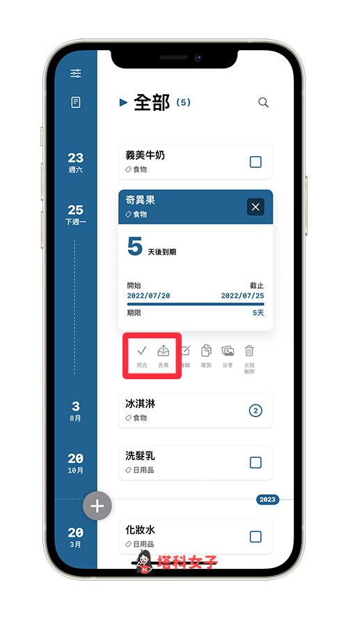 到期提醒 App《如期而至》：完成或丢弃