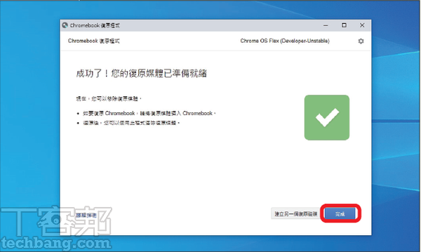 旧电脑打造Chromebook超简单-Chrome OS Flex与CloudReady都适用