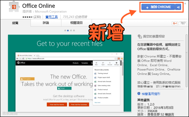 免安装线上office1