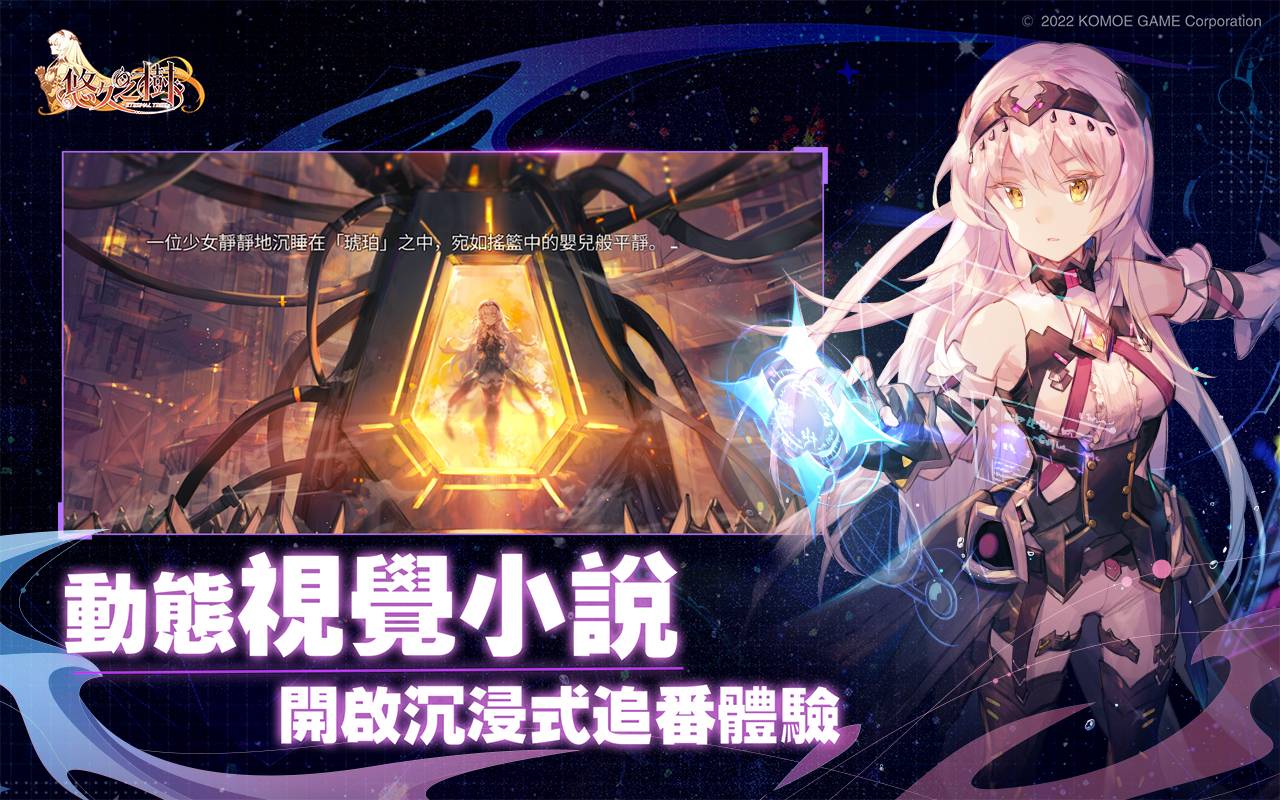 悠久之树》预约中，探索神明遗产的日系史诗幻想RPG手机游戏