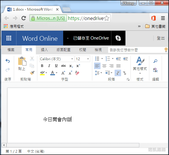 免安装线上office5