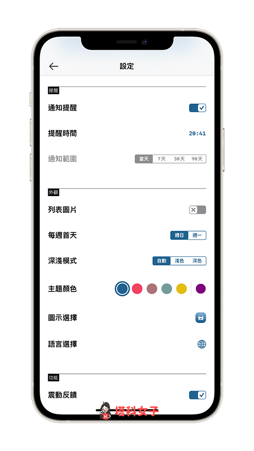 到期提醒 App《如期而至》：开启通知提醒