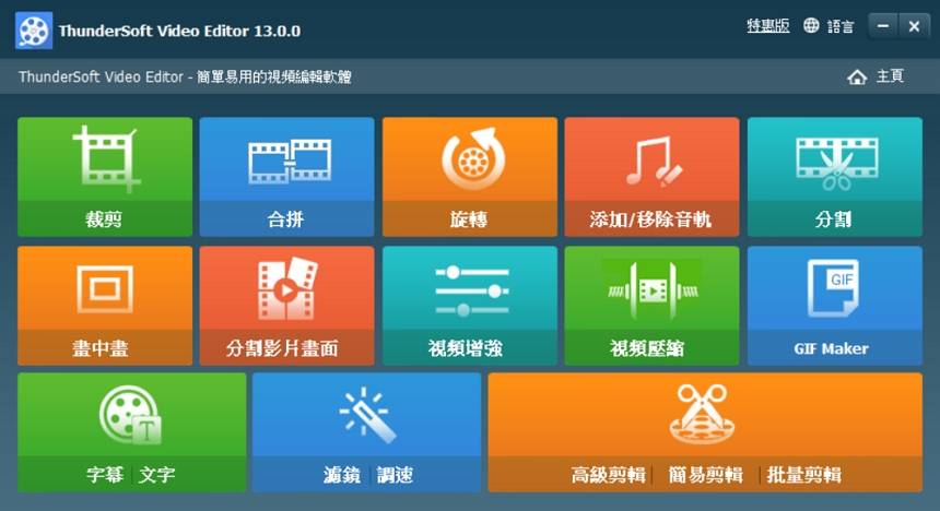 ThunderSoft Video Editor 视频编辑软件，限时一年免费！