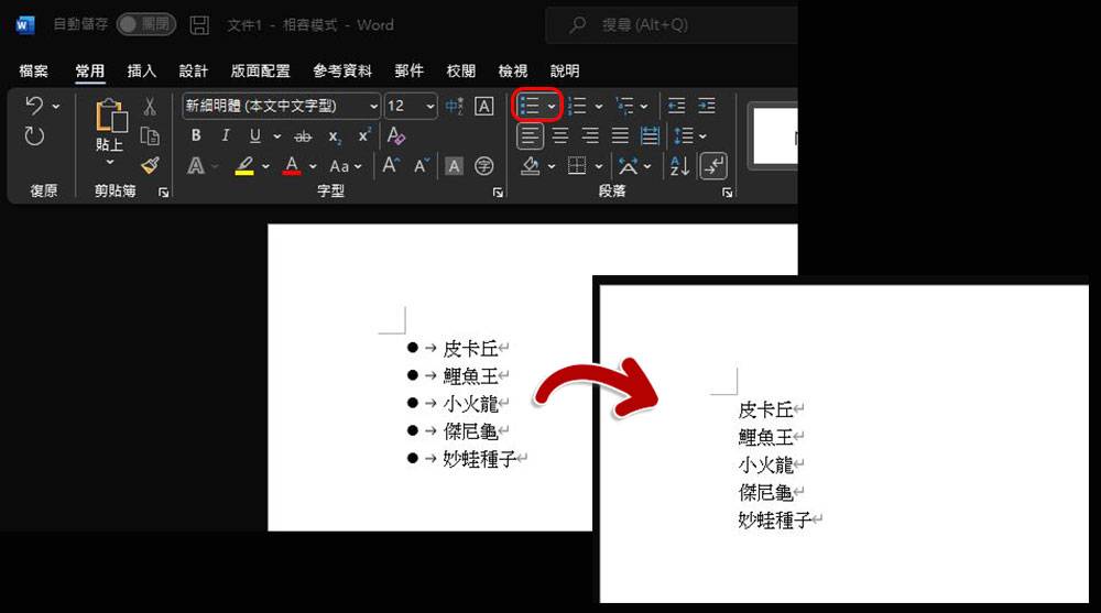 免复制还省时间！ 如何在 Microsoft Word 进行文字与表格之间快速转换