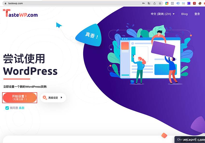 梅问题-TASTEWP 免注册，一键快速建立二天的WordPress试用环境