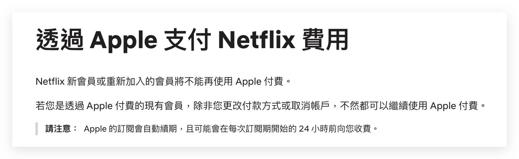 Netflix App Store Apple 第三方支付 订阅