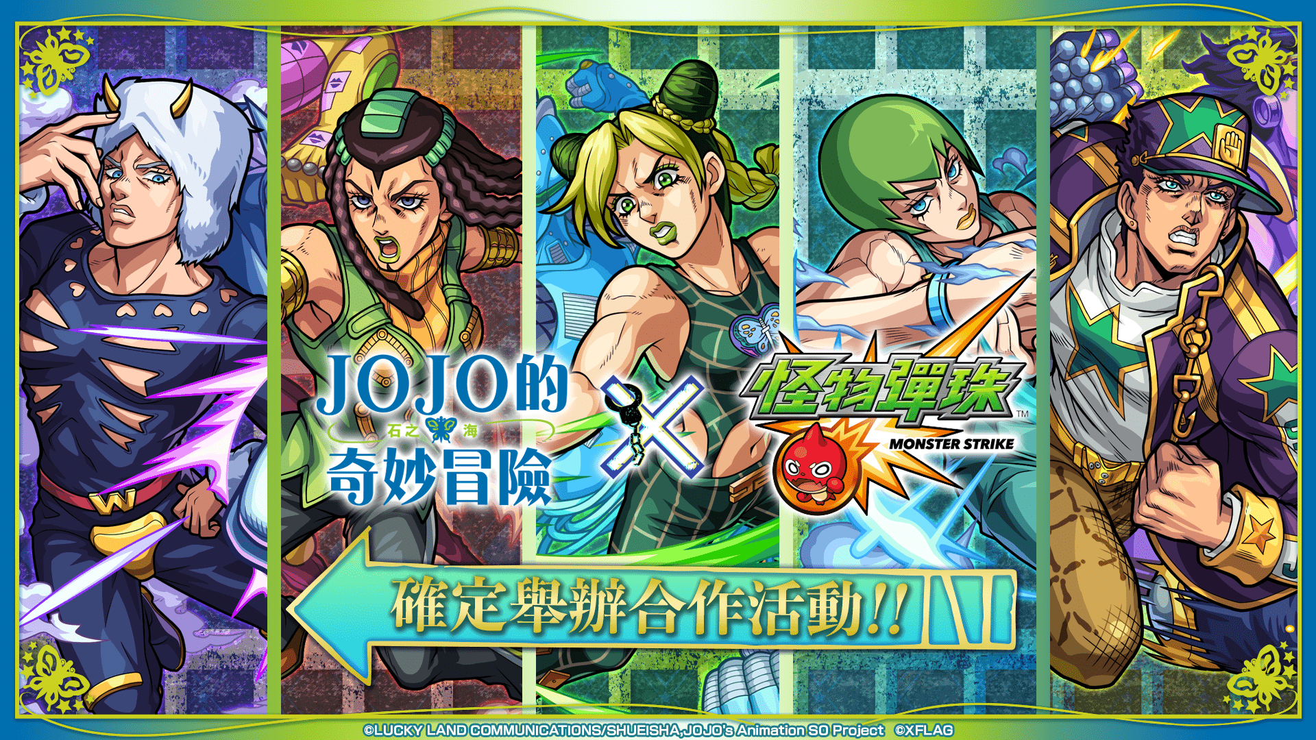 《怪物弹珠》x《JOJO的奇妙冒险 石之海》首次合作活动将于7月15日开跑！