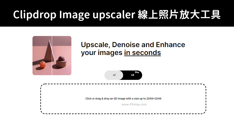 Clipdrop-Image-upscaler-在线AI照片放大工具