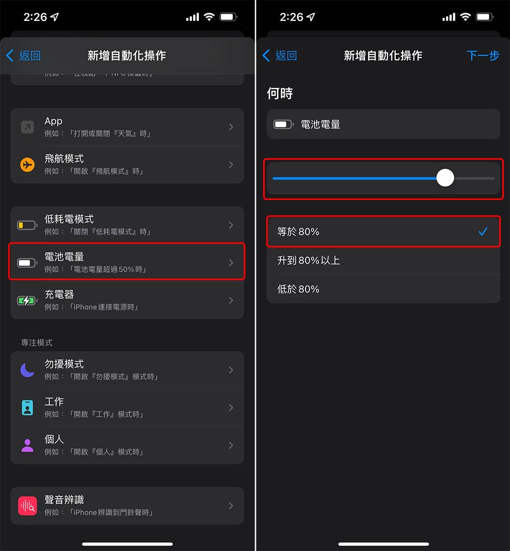 低电量好恐慌！ 为什么不该一直让 iPhone 维持 100% 电力？ （Android手机也一样）