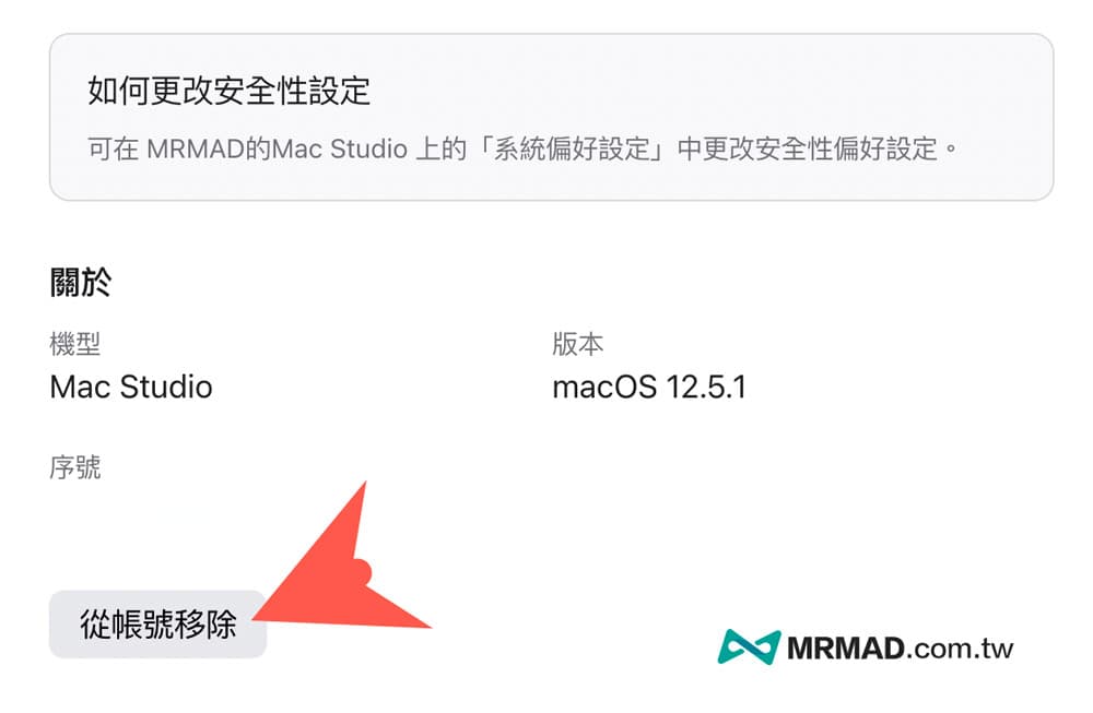 如何用Apple ID移除Apple设备教学11