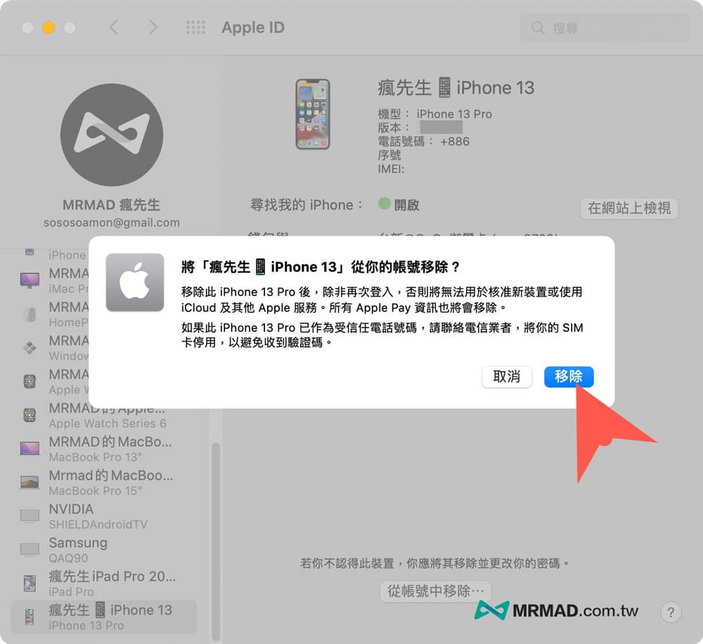 如何用Apple ID移除Apple设备教学8