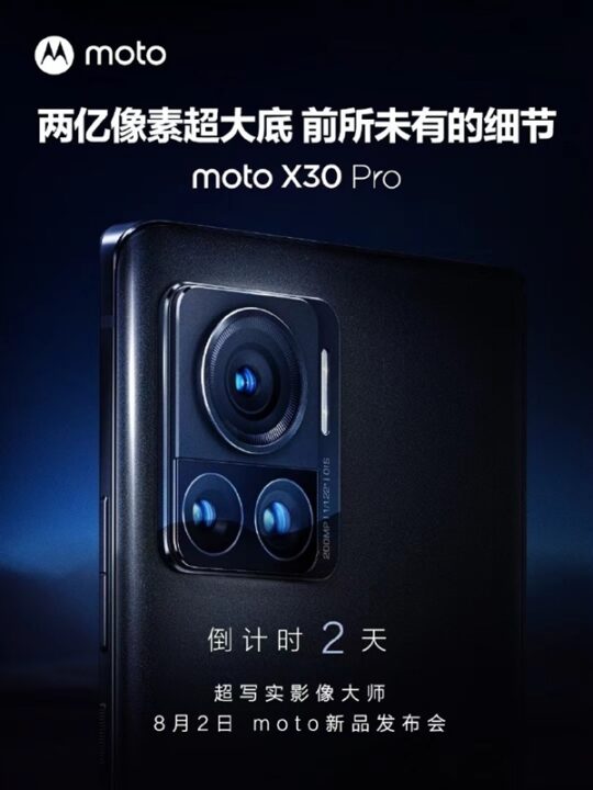 全球首发200MP大底主摄！moto X30 Pro真机曝光：主摄跟人眼一样大，将于8月2日发布！