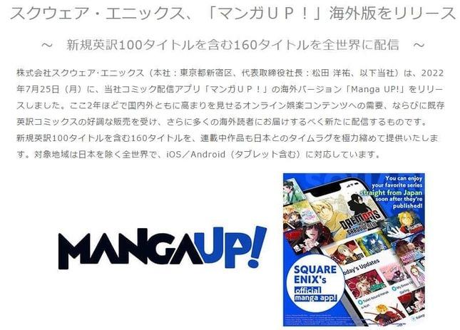 SE 英文漫画应用程序《MangaUp！ 》审查极荒谬 大量奇怪打码引不满