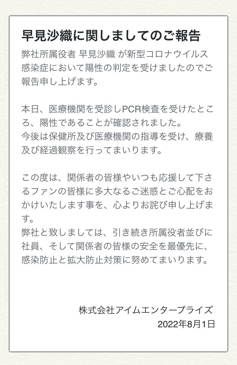 没完没了...声优早见沙织确诊 COVID-19 新冠状肺炎病毒，目前已经按照保健所指导进行休养。