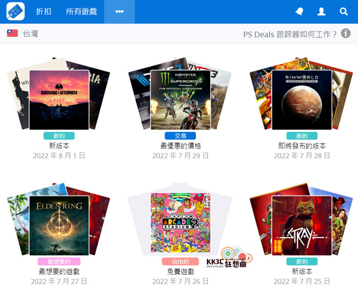 PS Deals 跟踪 PS4/ PS5 低价数字版游戏 