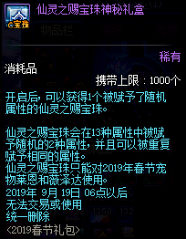 dnf历年新春宝珠属性汇总（2022年dnf新春宝珠怎么获得）  第2张