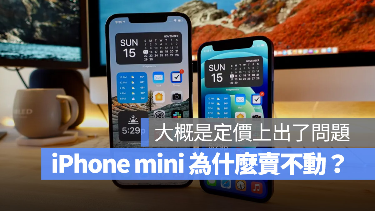 iPhone mini 小手机 涨价