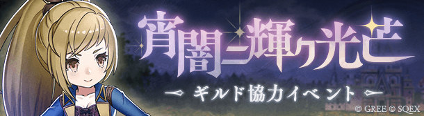 由日本Square Enix与Pokelabo联手推出的RPG手机游戏《死亡爱丽丝（SINoALICE）》，目前正与GREE营运的卡牌手游《探险托里兰托》展开联动合作，期间为日本时间2022年8月1日17：00 ~2022年8月15日14：59。