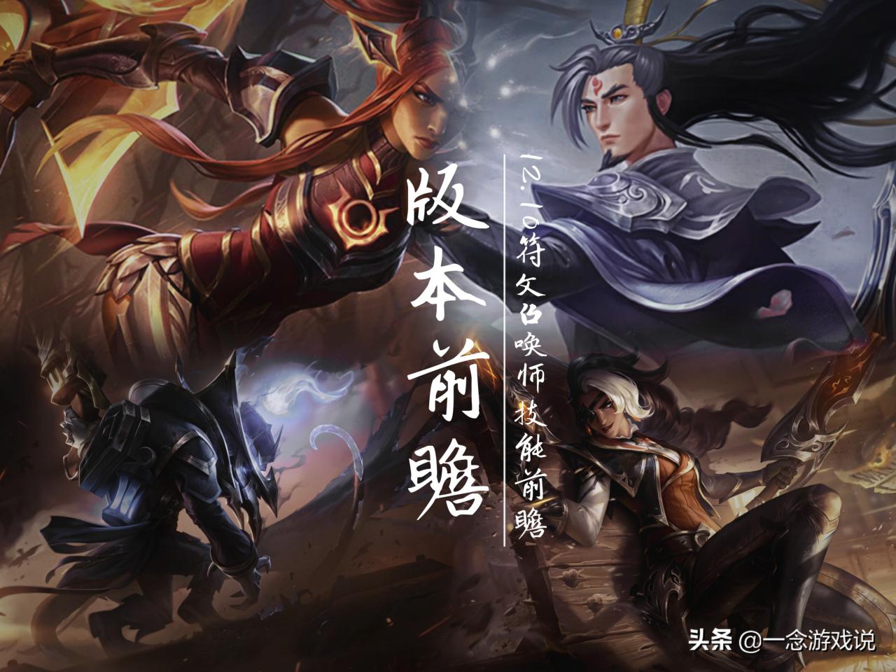 lol召唤师技能（LOL12.10版本4个召唤师技能属性下调）  第1张