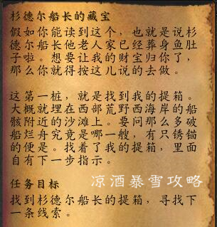 杉德尔船长的宝藏任务怎么接(魔兽世界经典寻宝任务详细讲解）  第5张