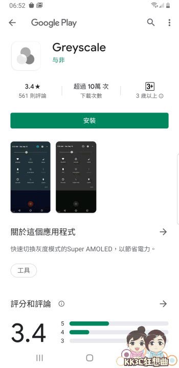 Android手机一秒变灰阶电子书模式教学-01