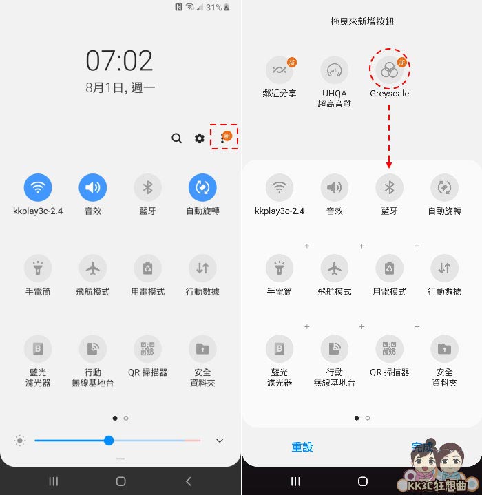 Android手机一秒变灰阶电子书模式教学-10