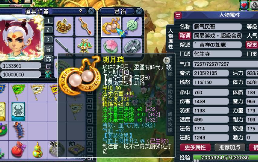 梦幻西游魔化生（无量尊者经脉增加魔法消耗）  第5张