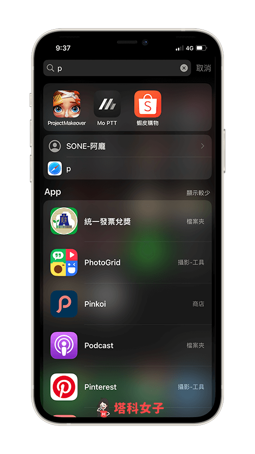 Phone 隐藏 App 还原并恢复：通过 Spotlight 搜索并加回主画面